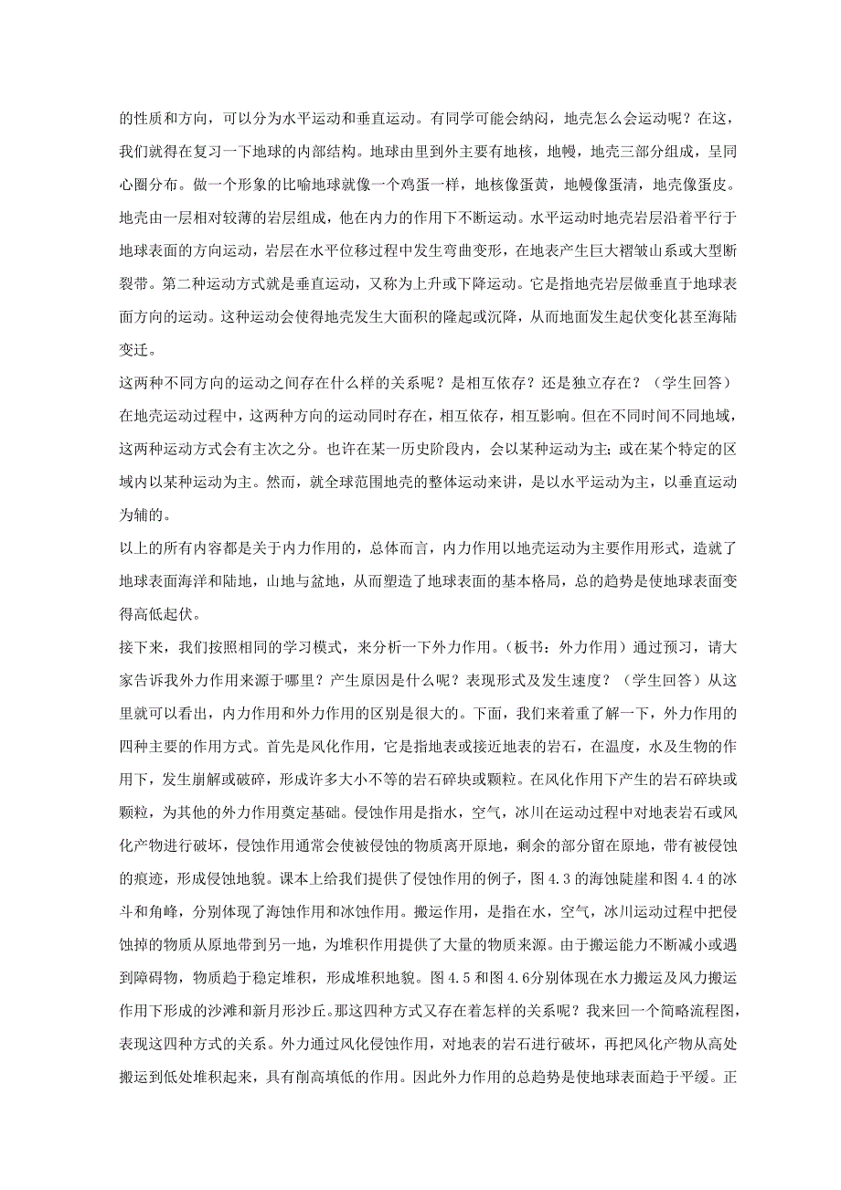 营造地表形态的力量教案.docx_第3页