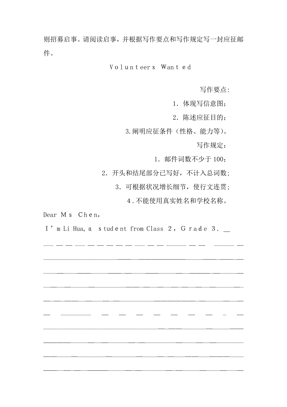 【最新】精选高考英语二轮专题复习训练：专题5-书面表达-第2讲-素能强化含答案_第3页