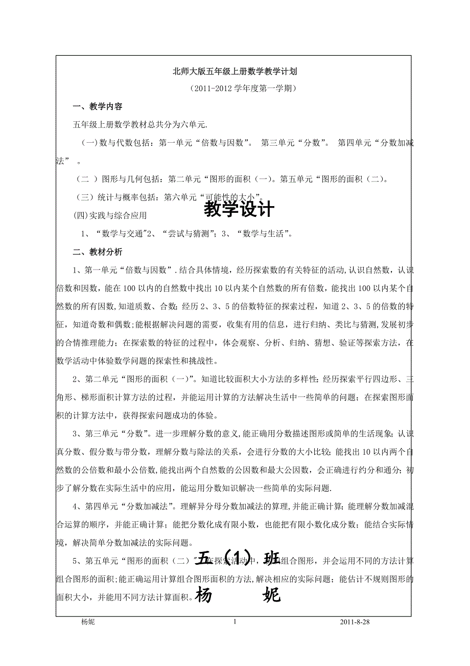 北师大版五年级上册数学教学计划_第1页