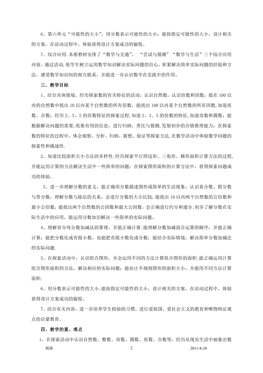 北师大版五年级上册数学教学计划_第2页