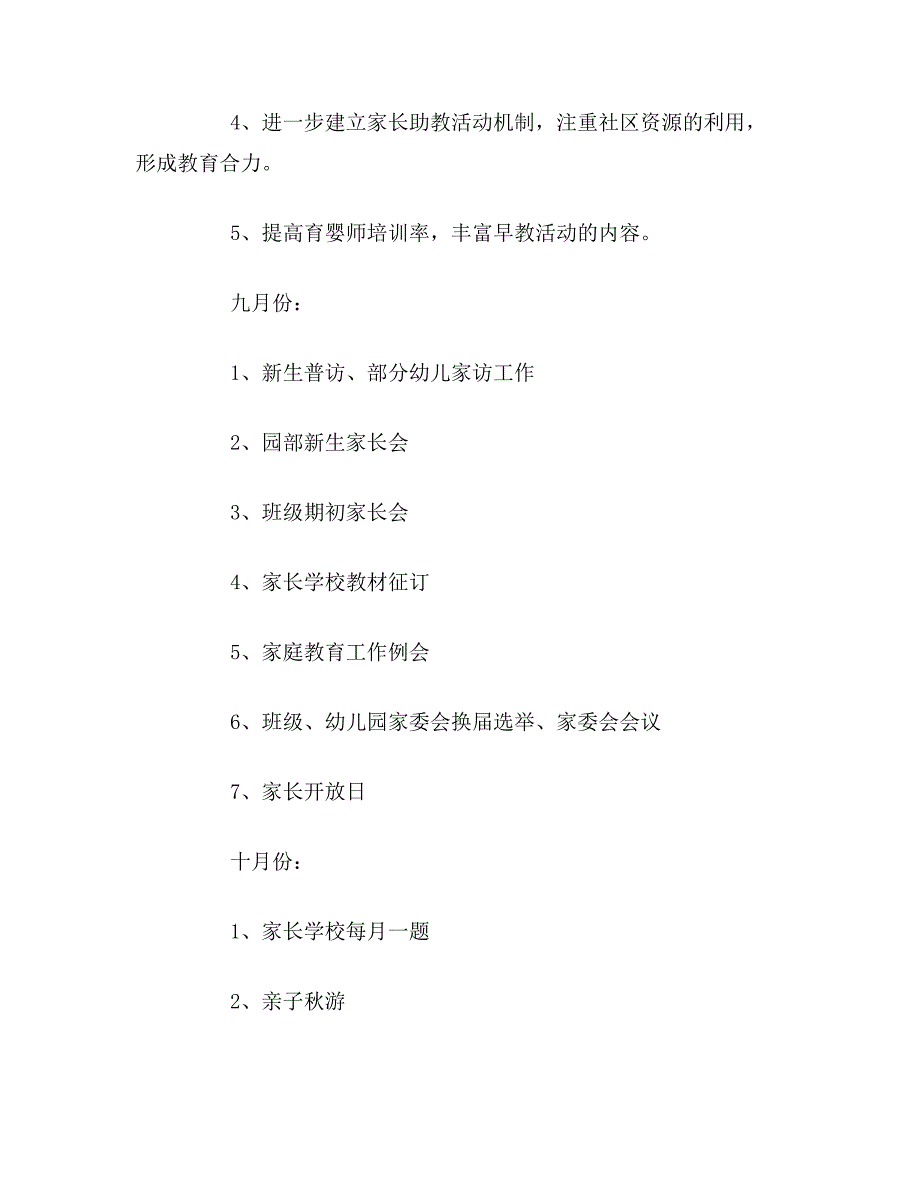 2020年幼儿园一学期家庭教育指导工作计划教学计划_第2页