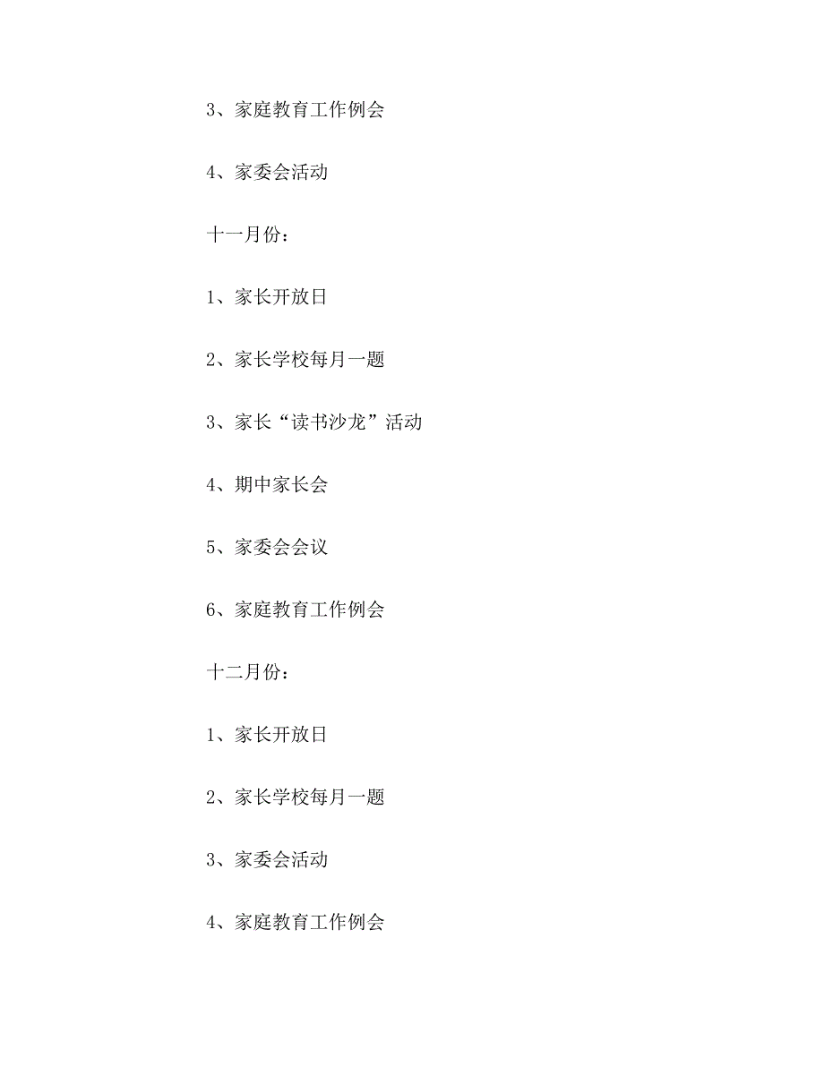 2020年幼儿园一学期家庭教育指导工作计划教学计划_第3页