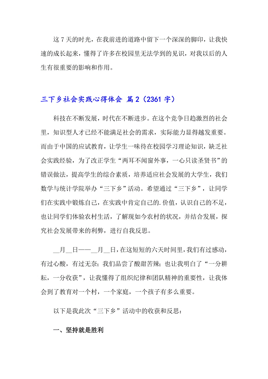 三下乡社会实践心得体会范文锦集7篇_第2页