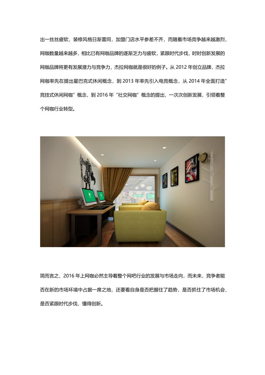 银川网咖加盟店：2016年网咖持续发展 杰拉网咖全面繁荣.docx_第4页