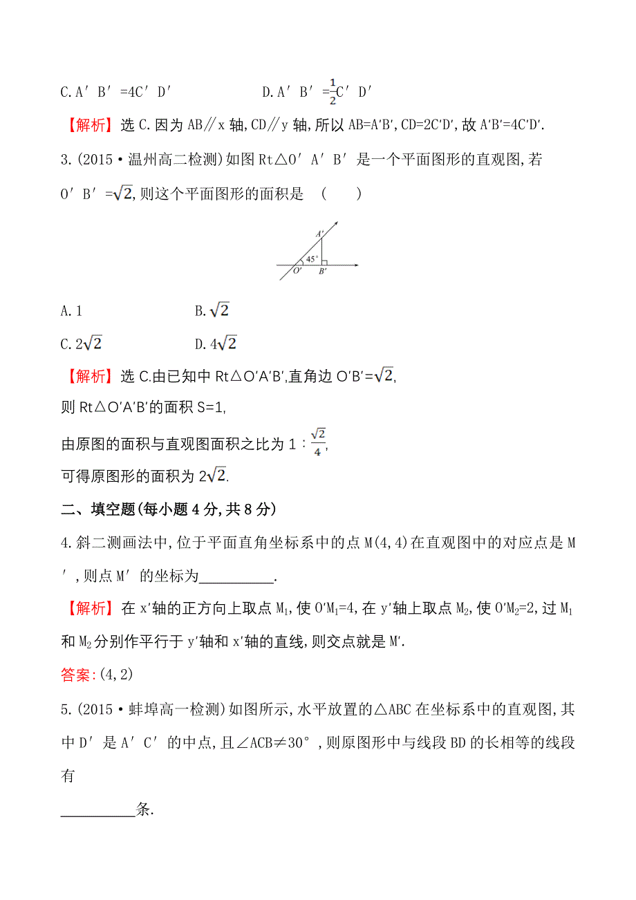 人教A版高中数学必修2课时提升作业(四)1.2.3_第2页