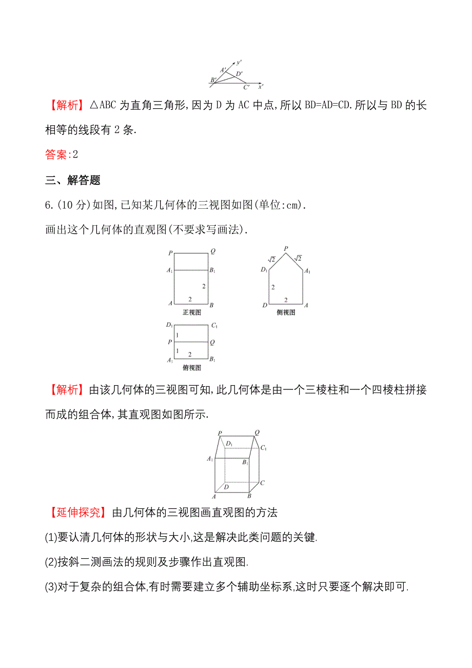 人教A版高中数学必修2课时提升作业(四)1.2.3_第3页