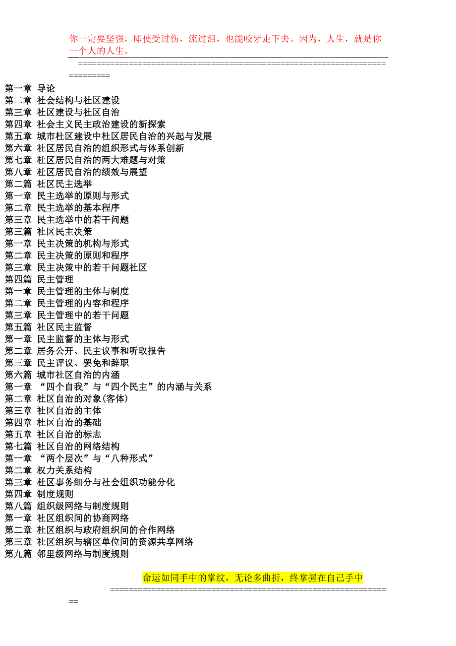 城镇社区工作管理规章制度全集.docx_第2页