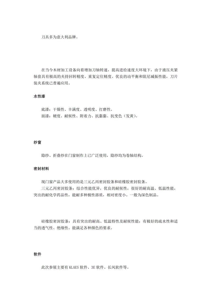 第十届中国国际门窗幕墙博览会——个人观展心得.doc_第3页