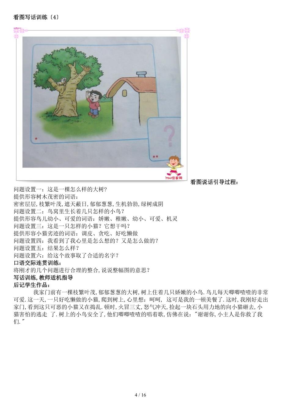 人教版小学一年级看图写话15篇(图文并茂)_第4页