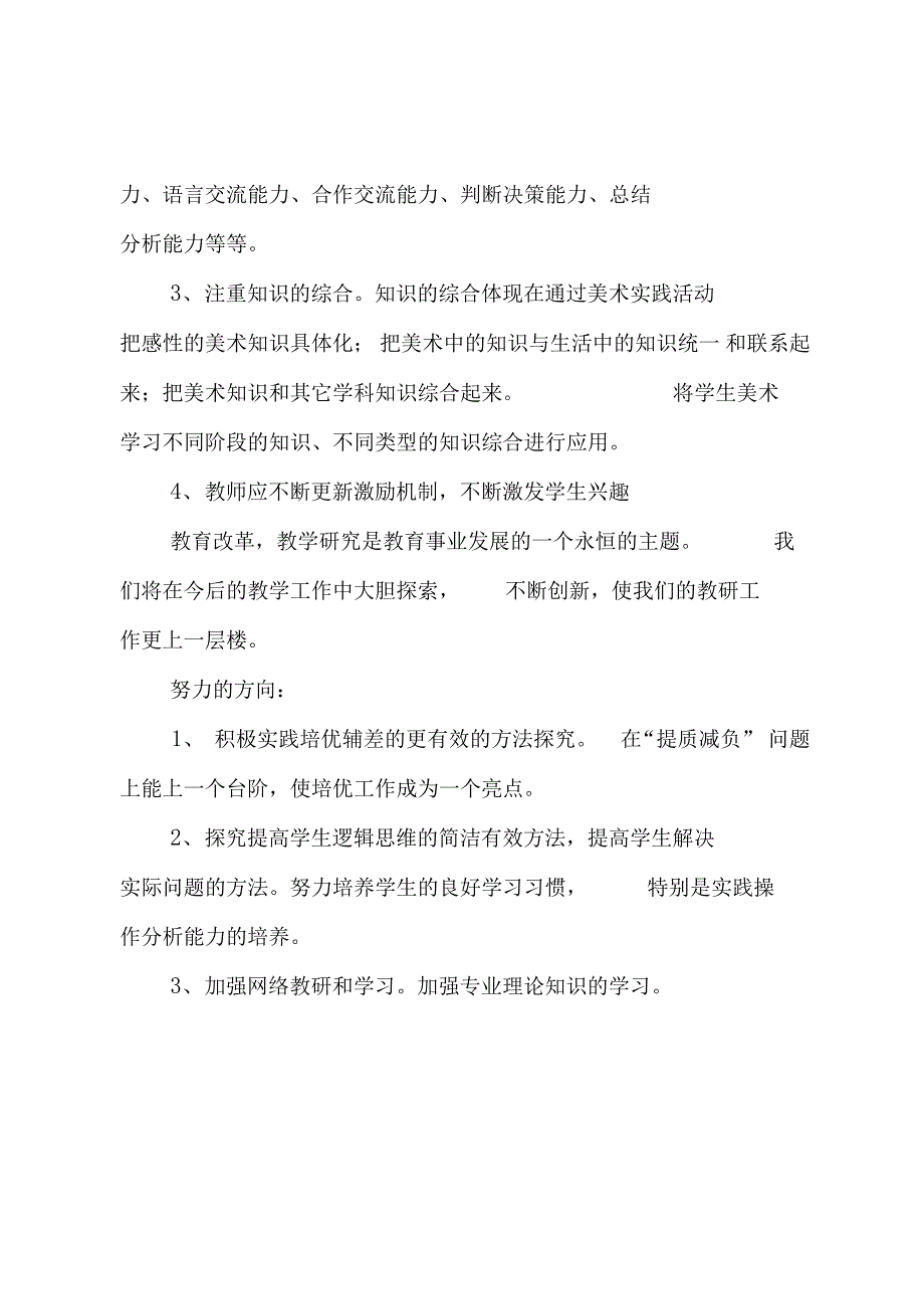 美术教研组校本研修工作总结_第3页