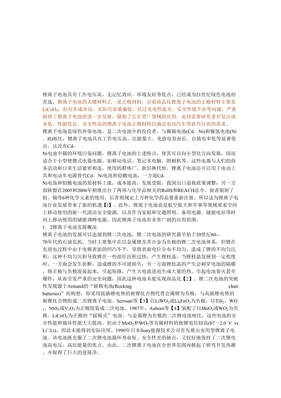 锂离子电池正极相关材料_第2页