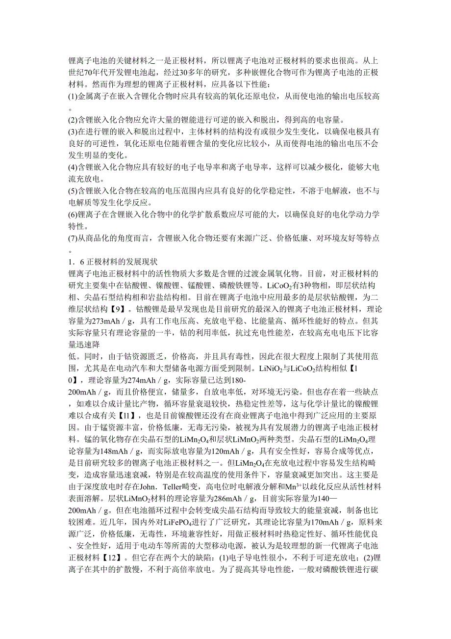 锂离子电池正极相关材料_第3页