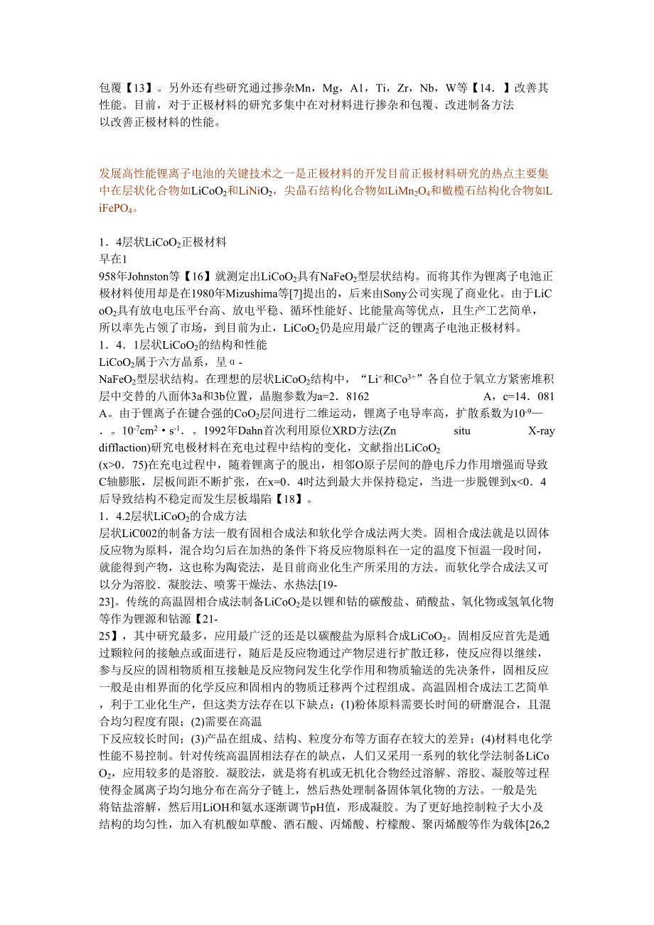 锂离子电池正极相关材料_第4页