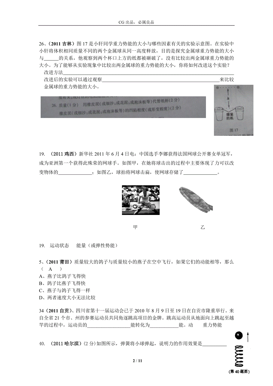 中考物理试题汇编机械能_第2页