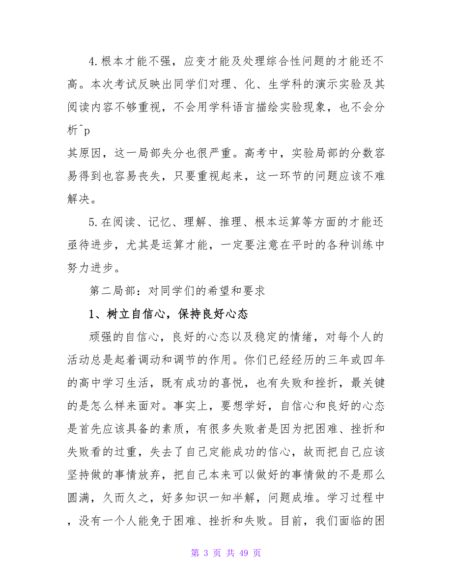 高三期中考试分析总结及表彰会讲话稿_第3页