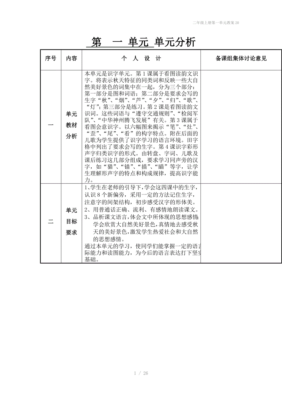 二年级上册第一单元教案20_第1页