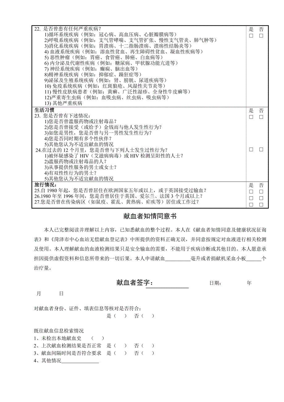 2013.8.13无偿献血登记表(最终稿).doc_第3页