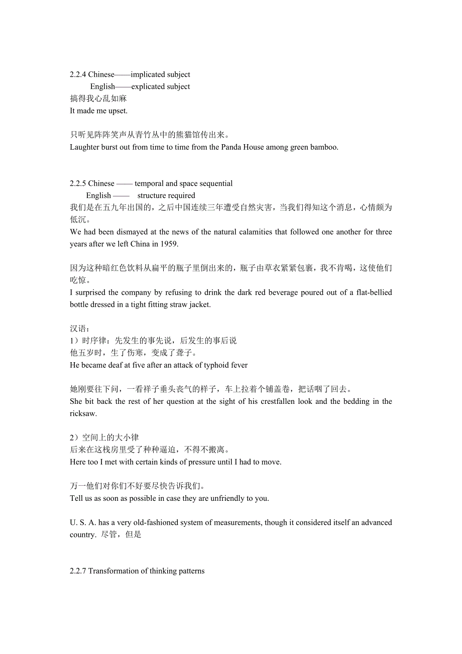 2009translation.doc_第3页