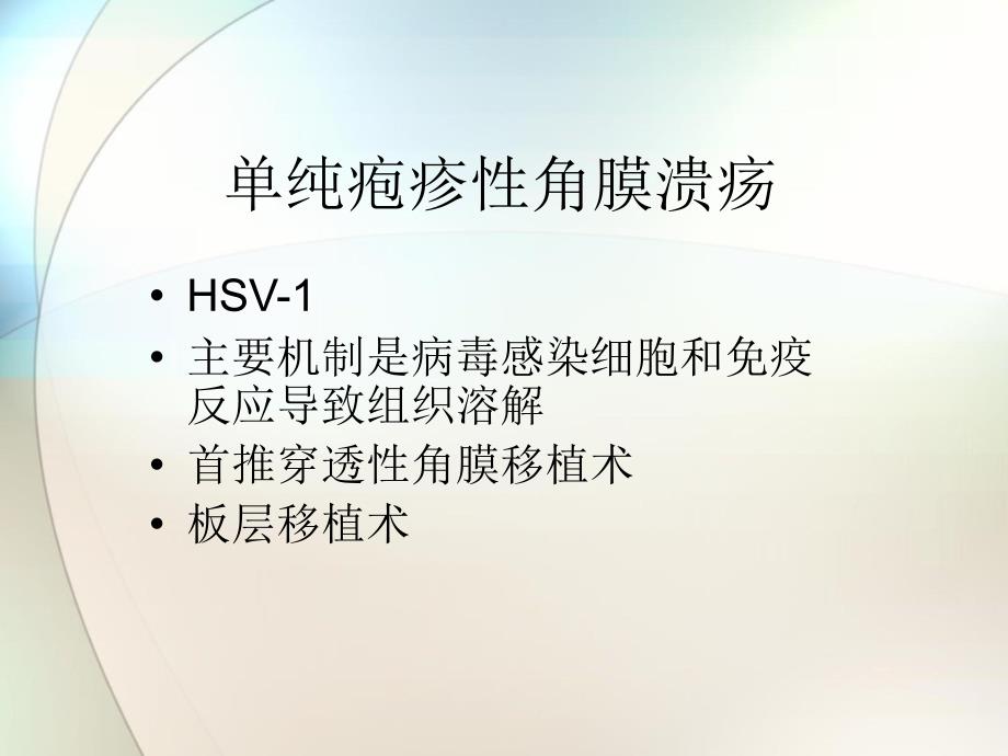 角膜穿孔的眼外科处理ppt参考课件_第3页