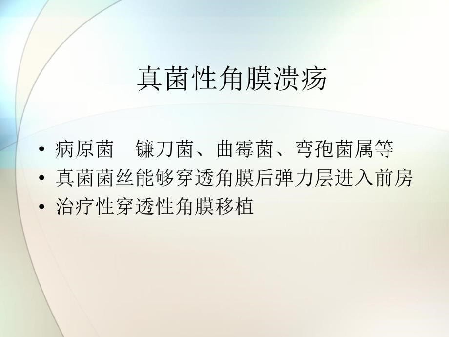 角膜穿孔的眼外科处理ppt参考课件_第5页