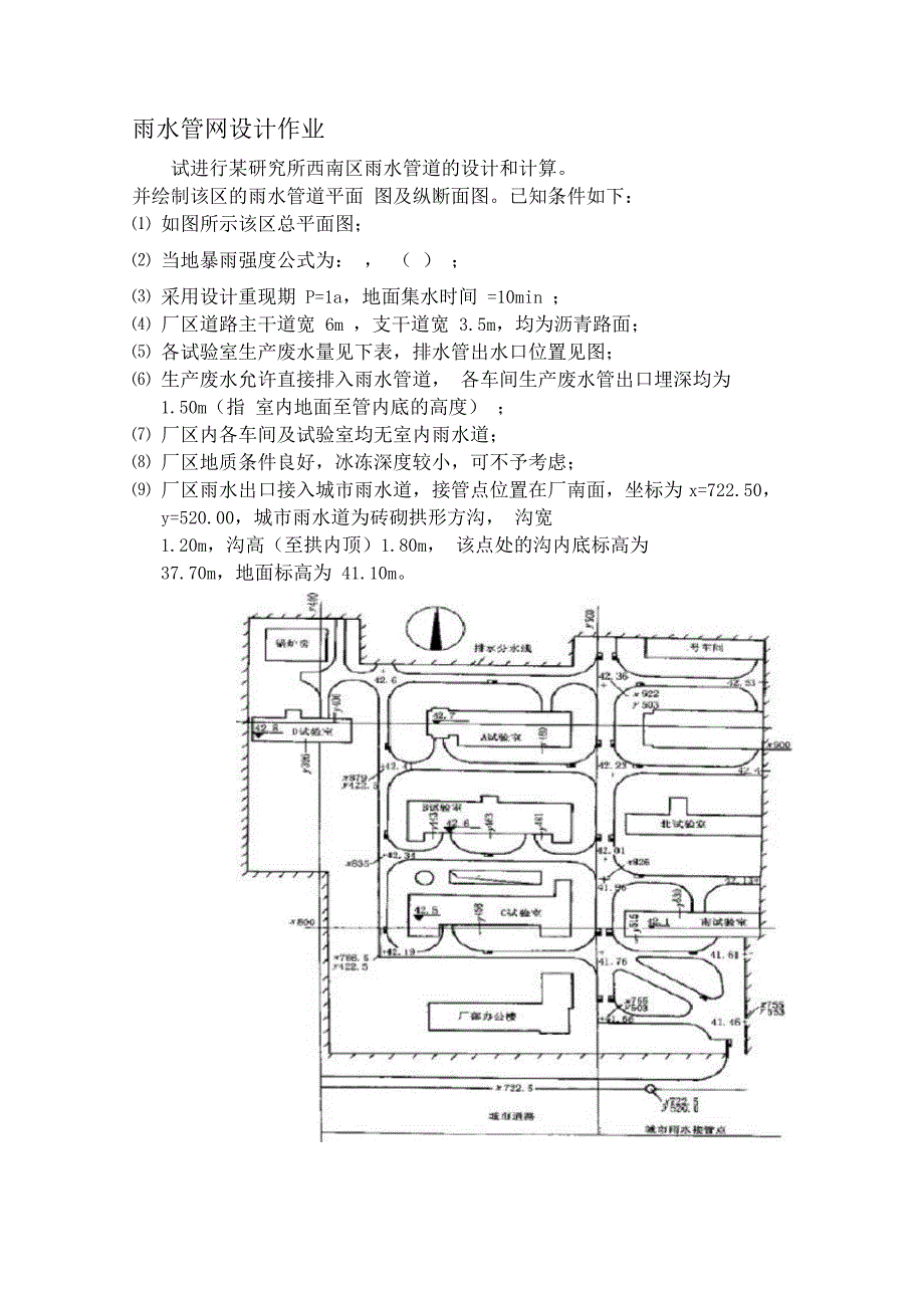 流体力学雨水管网设计_第2页