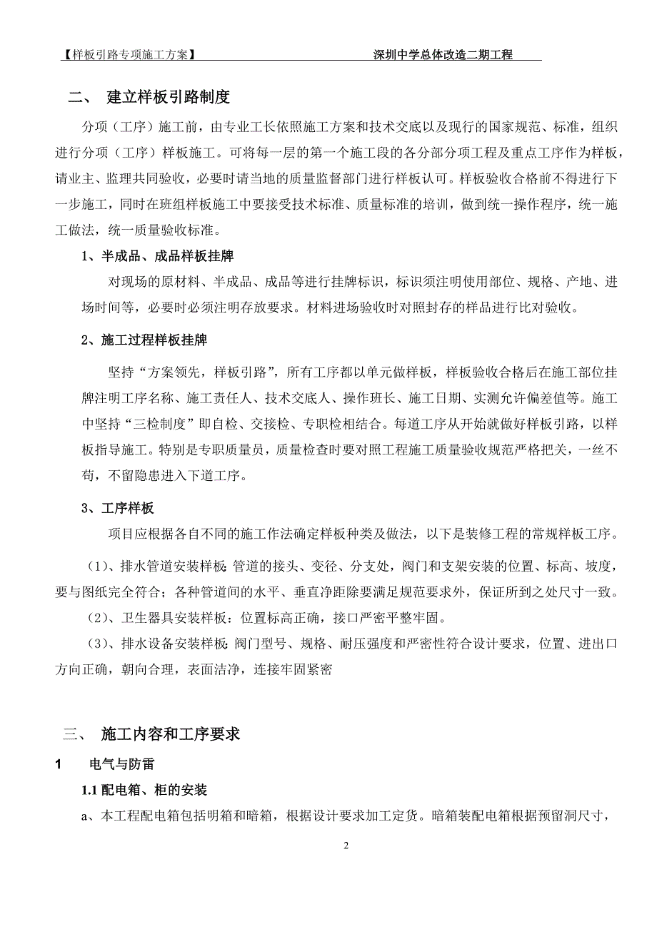 建筑安装工程样板引路专项施工方案_第2页