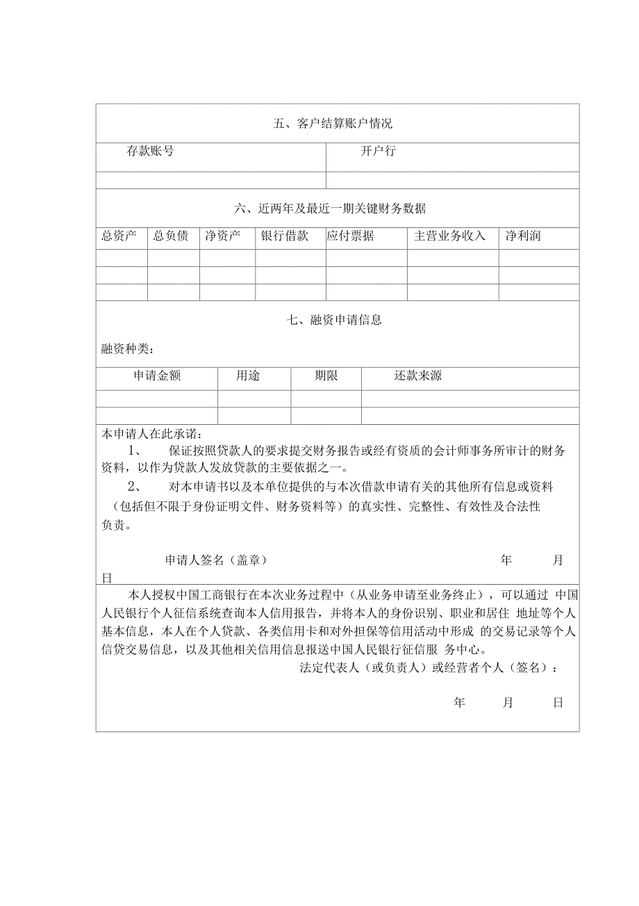 中国工商银行小企业贷款所需资料明细_第3页