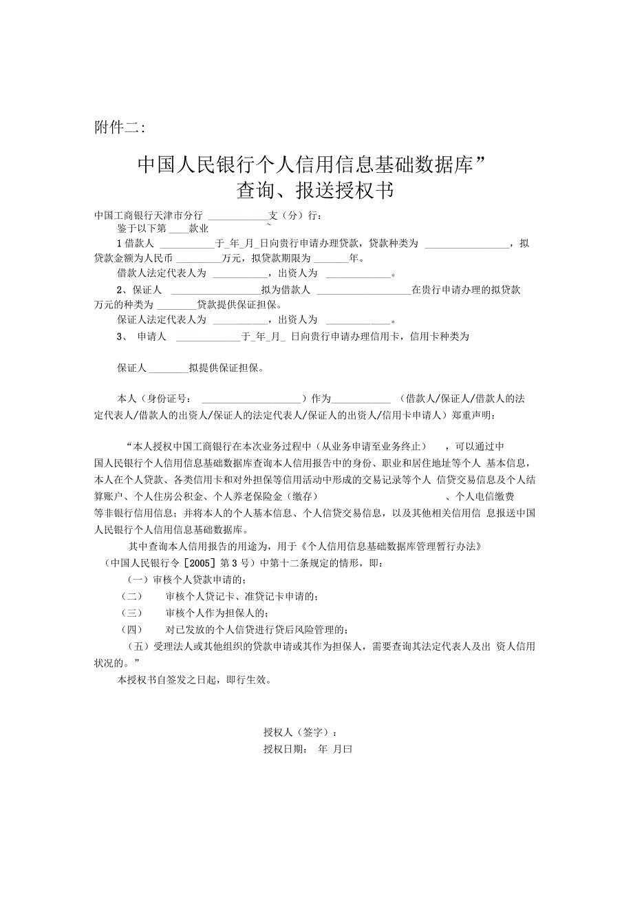 中国工商银行小企业贷款所需资料明细_第4页