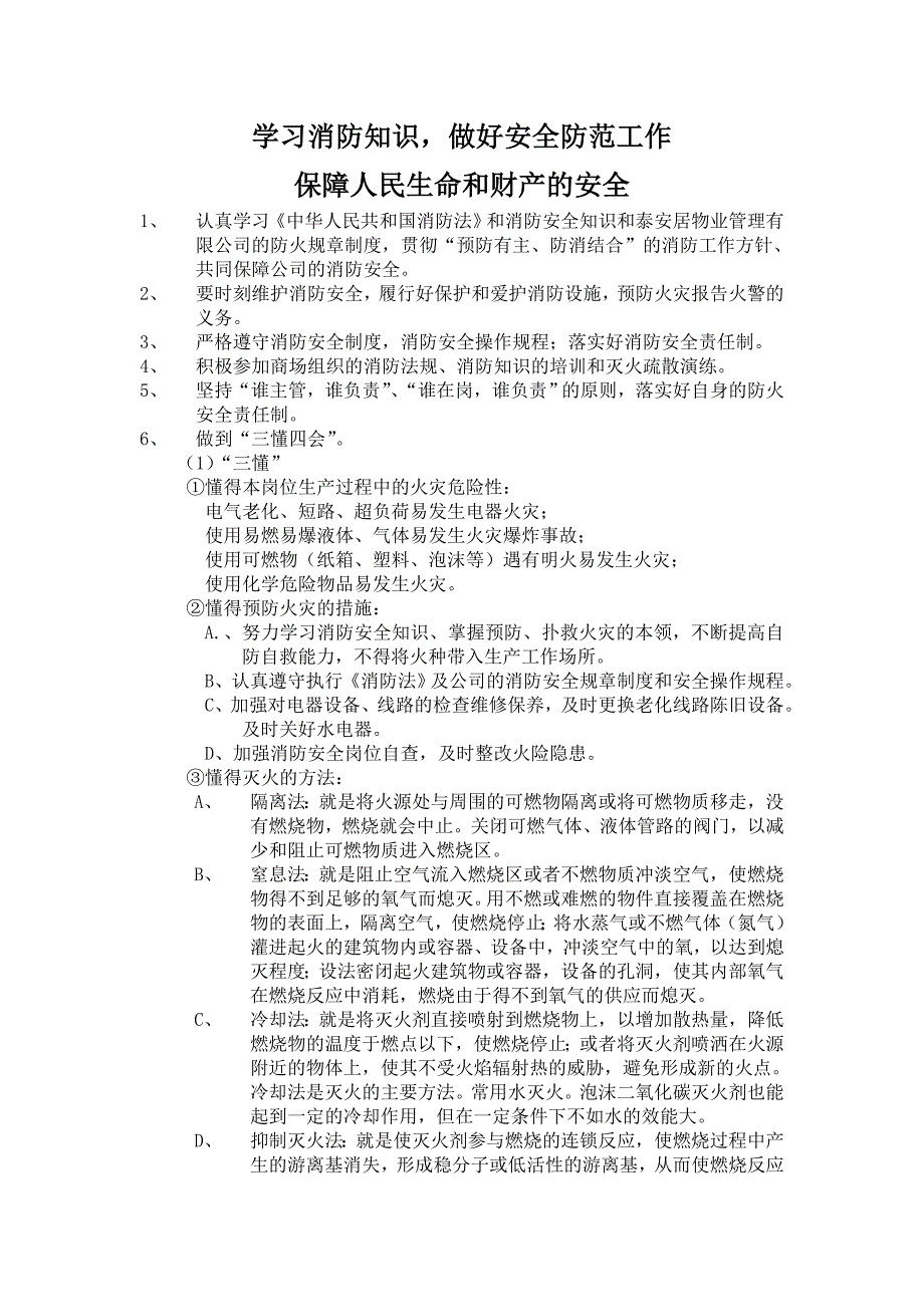 消防安全宣传教育培训资料.doc_第1页