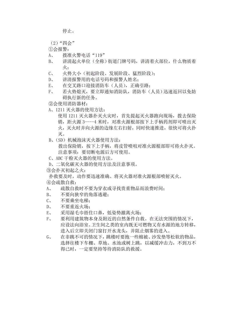 消防安全宣传教育培训资料.doc_第2页