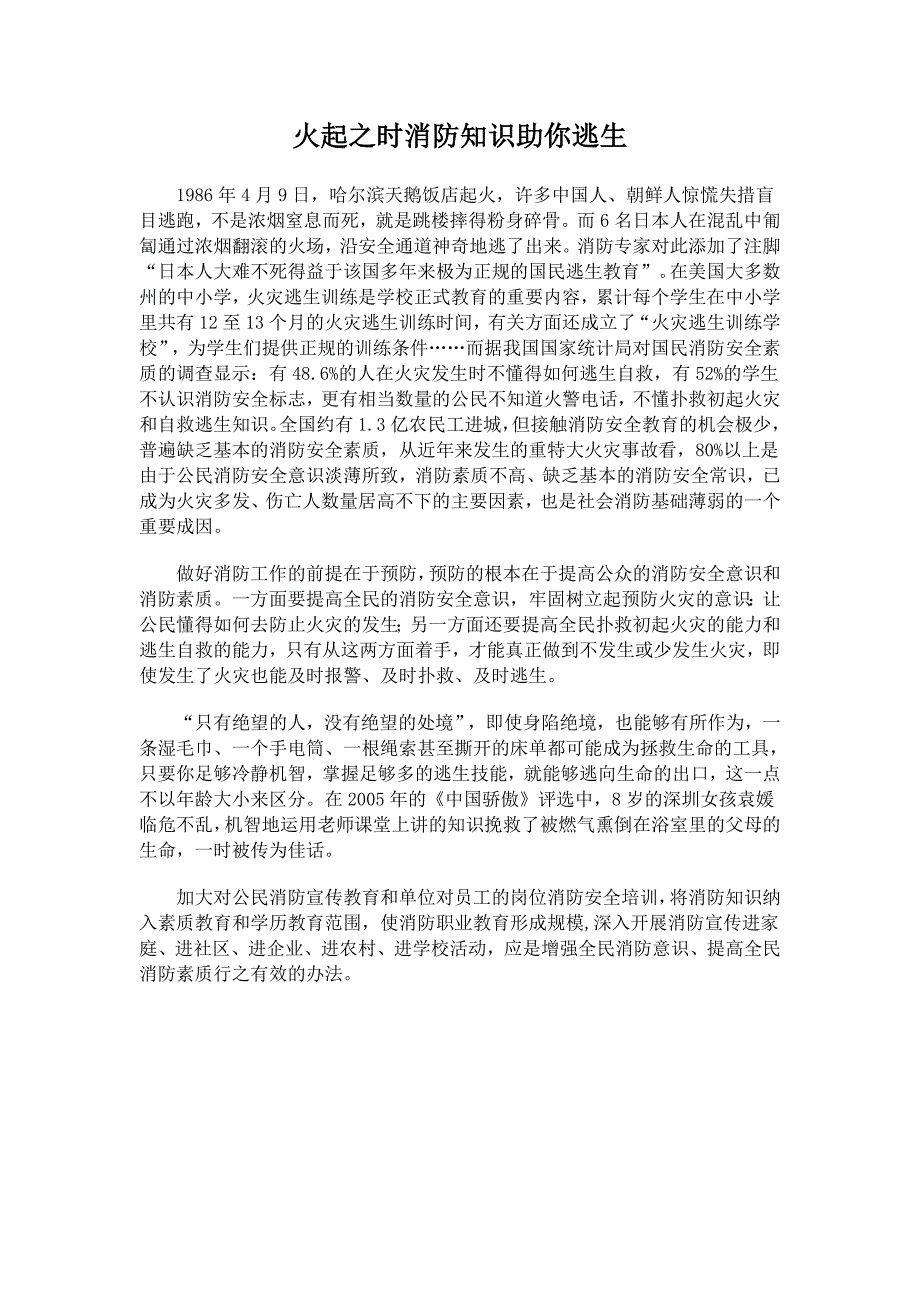 消防安全宣传教育培训资料.doc_第4页