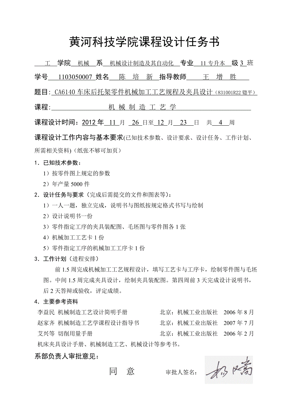 11专升本任务书.doc_第4页