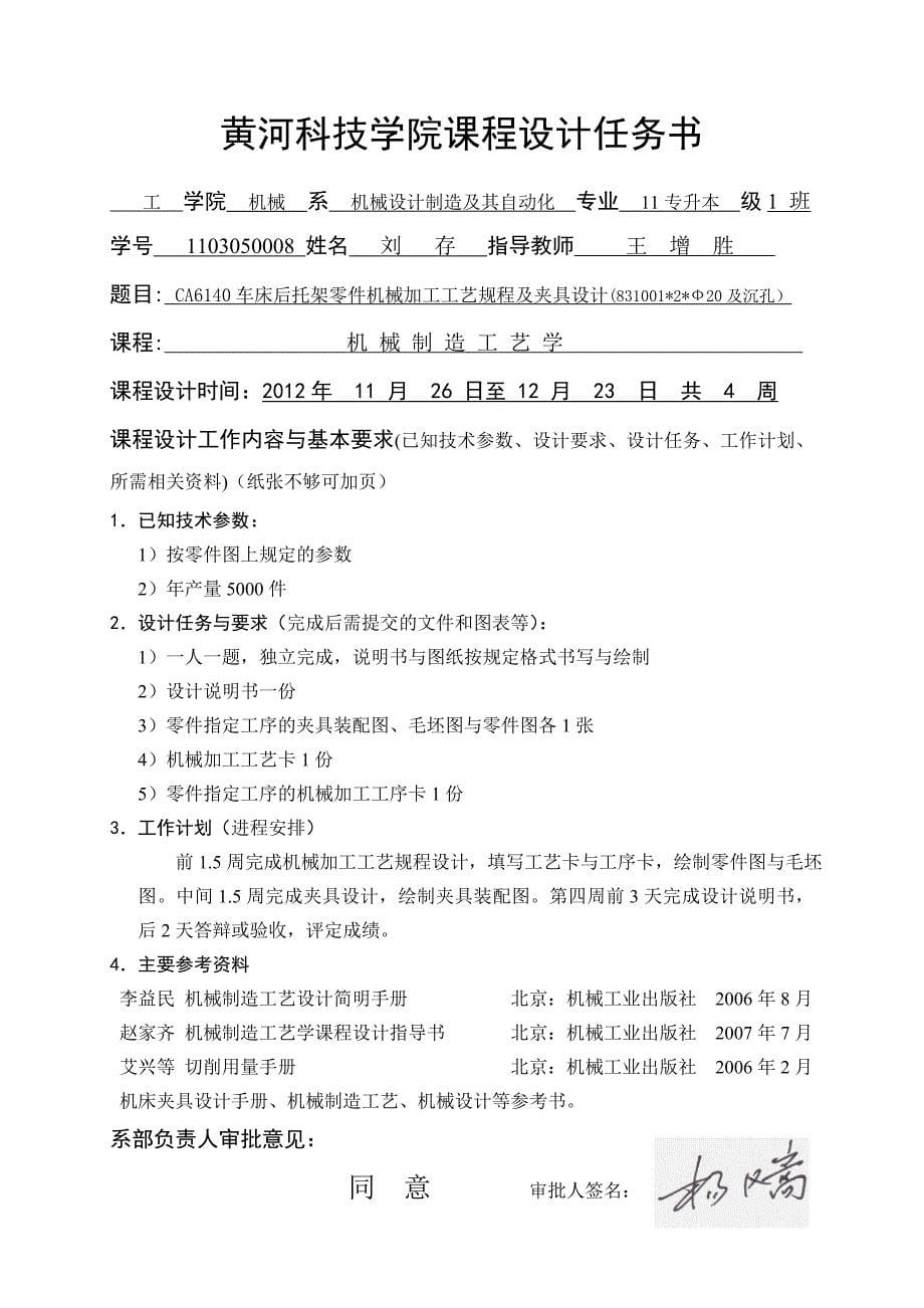 11专升本任务书.doc_第5页