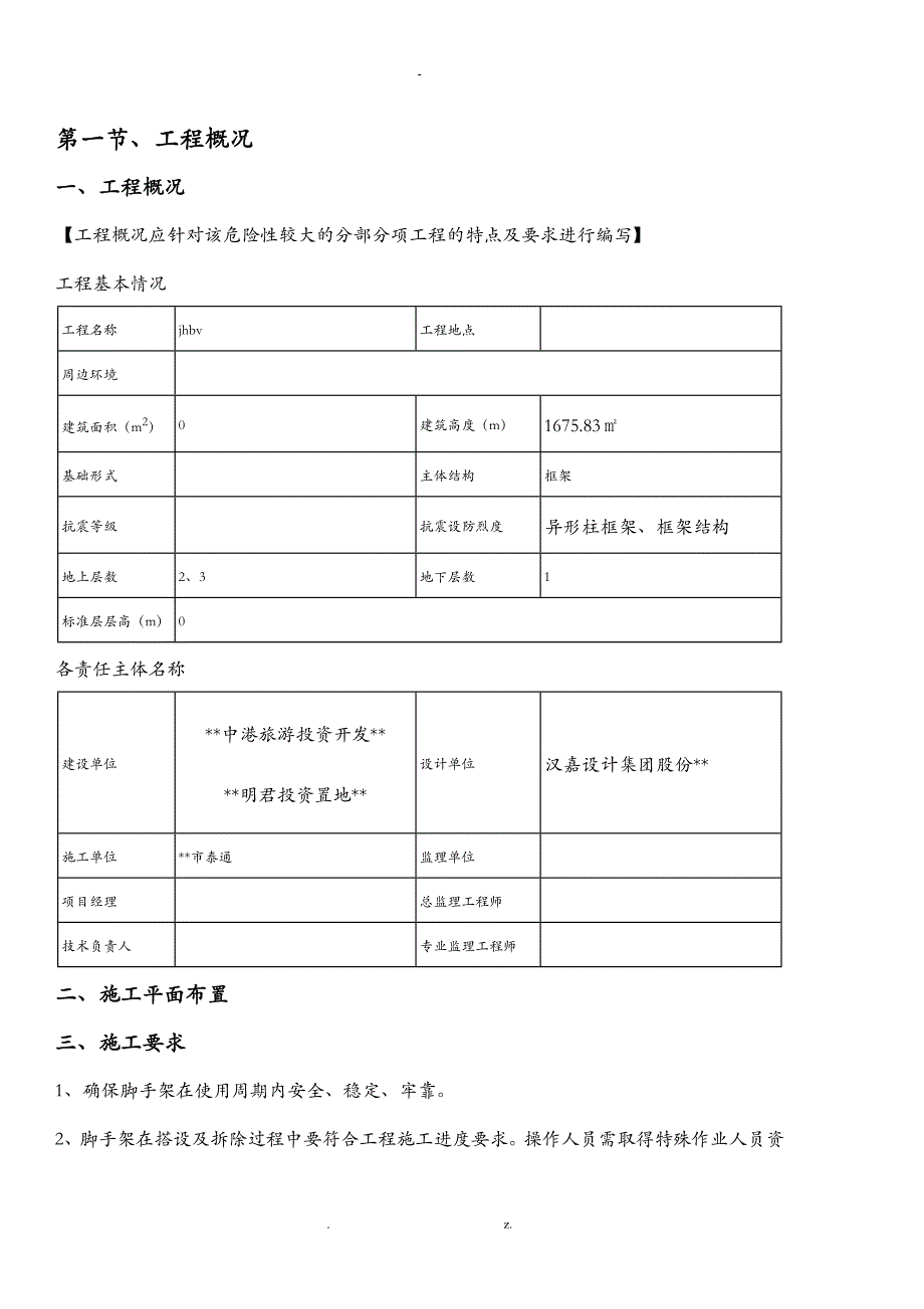 三角形钢管悬挑脚手架施工组织设计_第1页