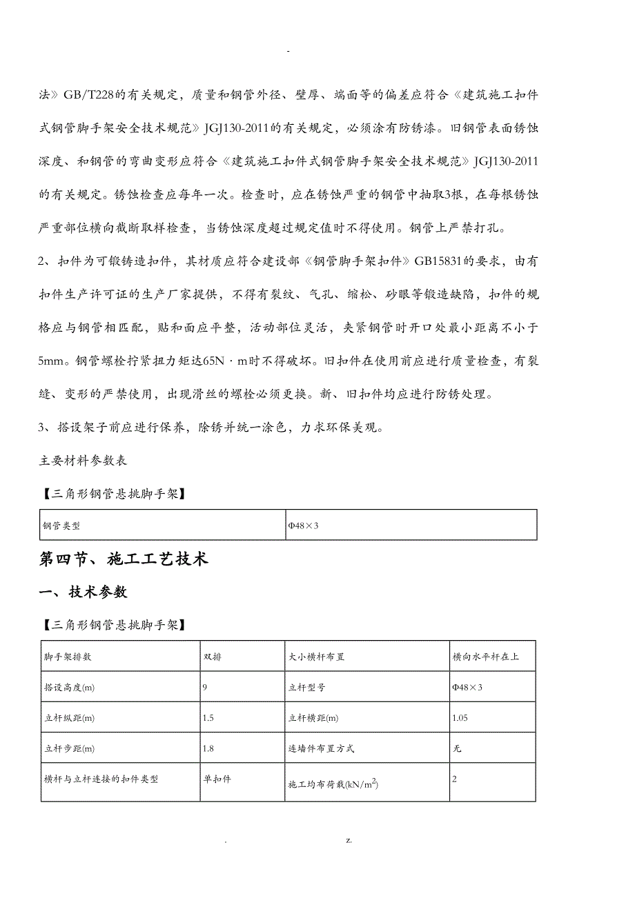 三角形钢管悬挑脚手架施工组织设计_第3页