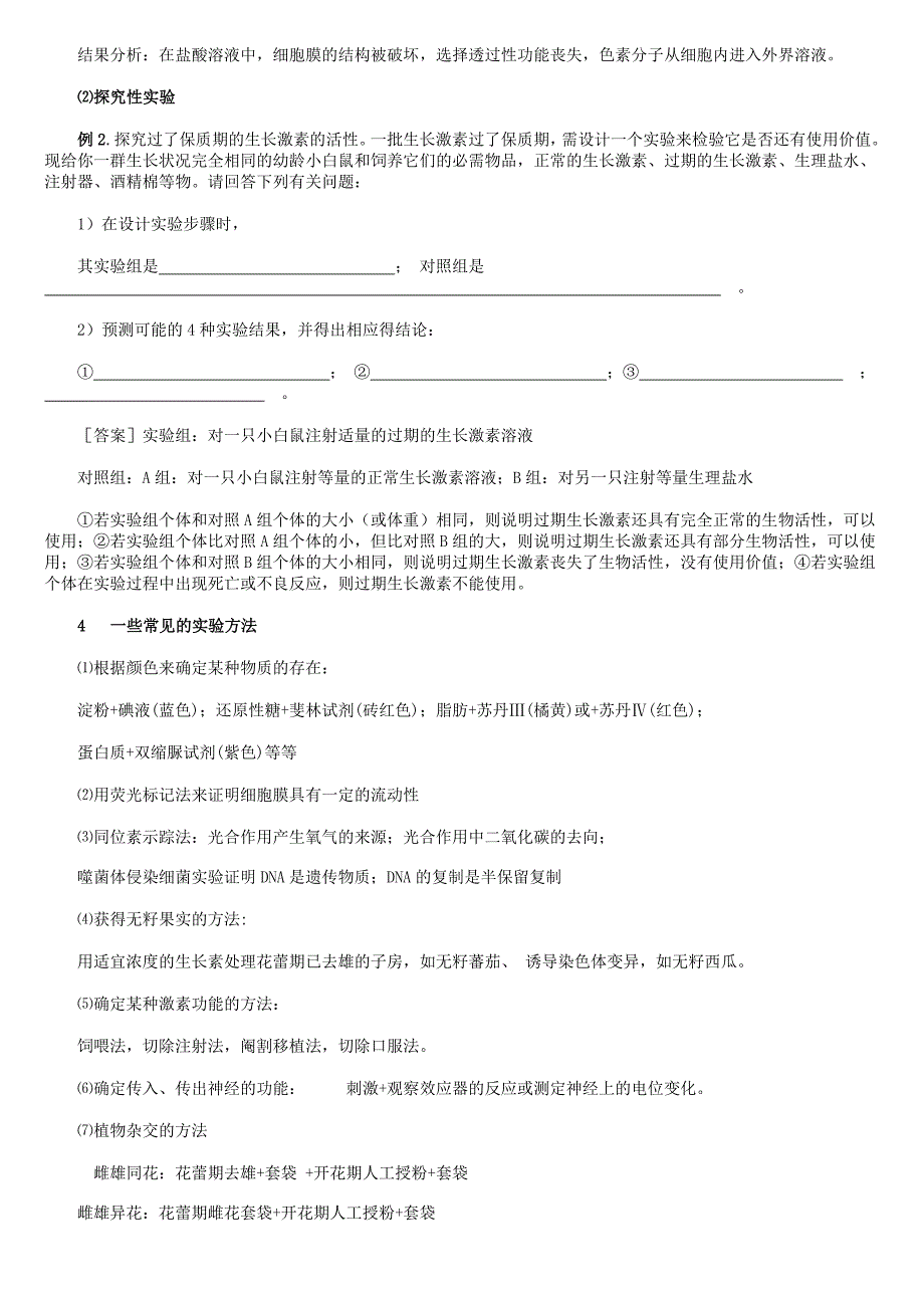 高中生物实验设计专题复习_第3页