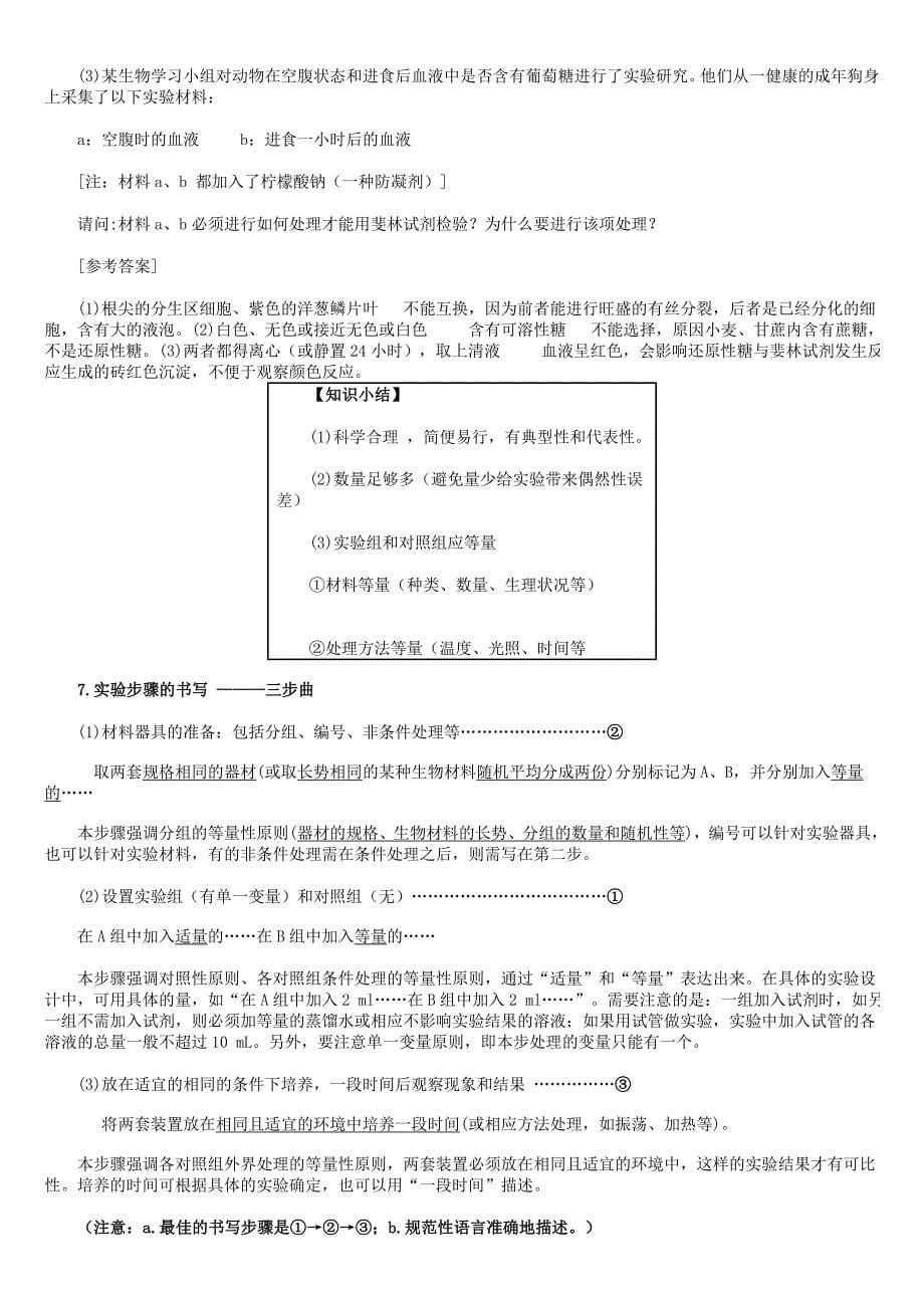 高中生物实验设计专题复习_第5页