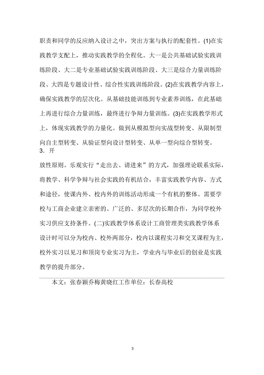 工商管理教学机制与路径初探_第3页