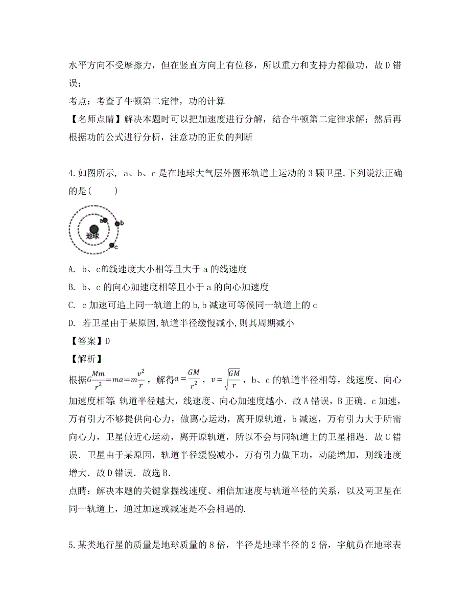 四川省雅安市雅安中学2109高一物理下学期期中试题含解析_第3页