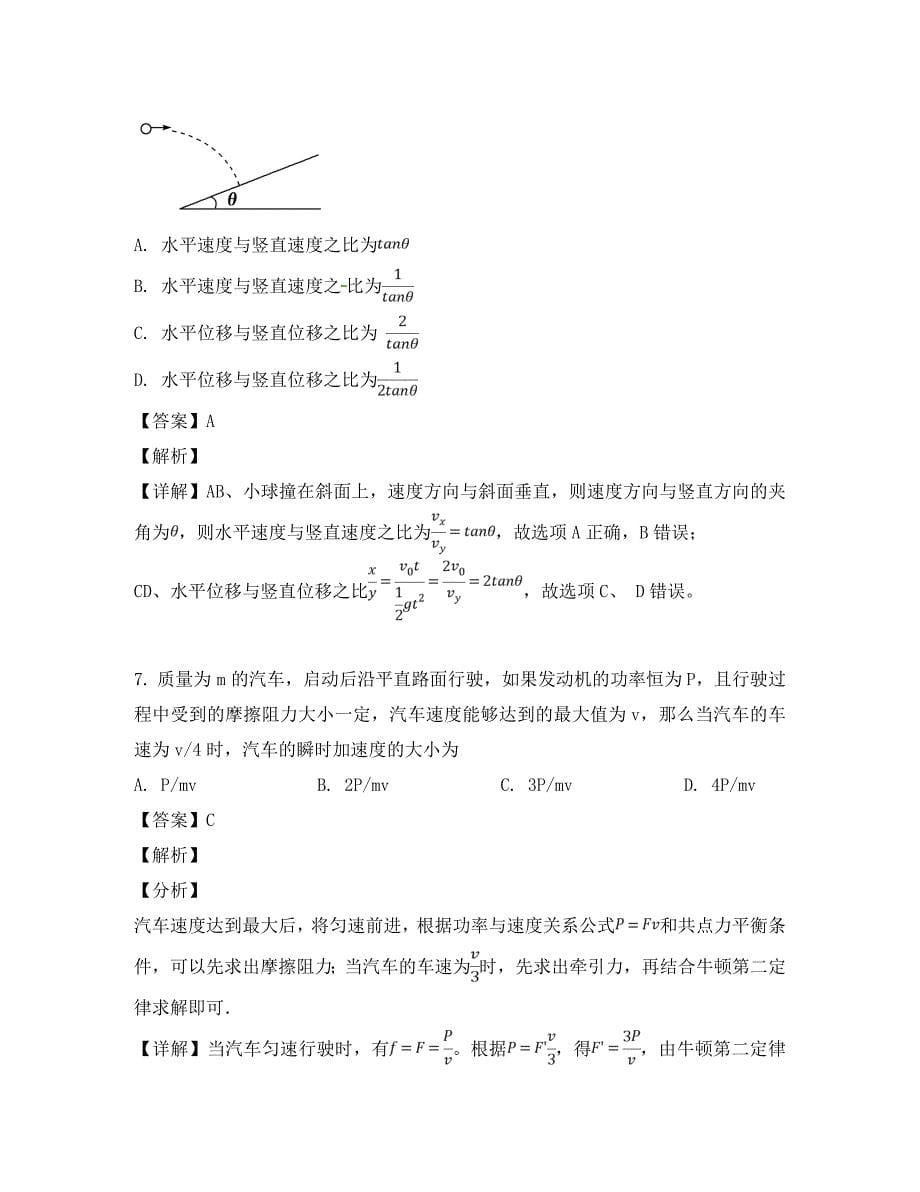 四川省雅安市雅安中学2109高一物理下学期期中试题含解析_第5页