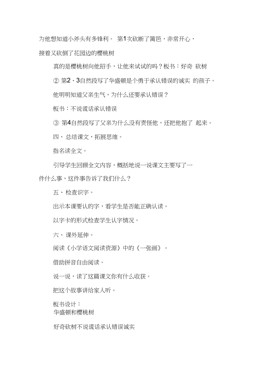 18、华盛顿和樱桃树_第3页