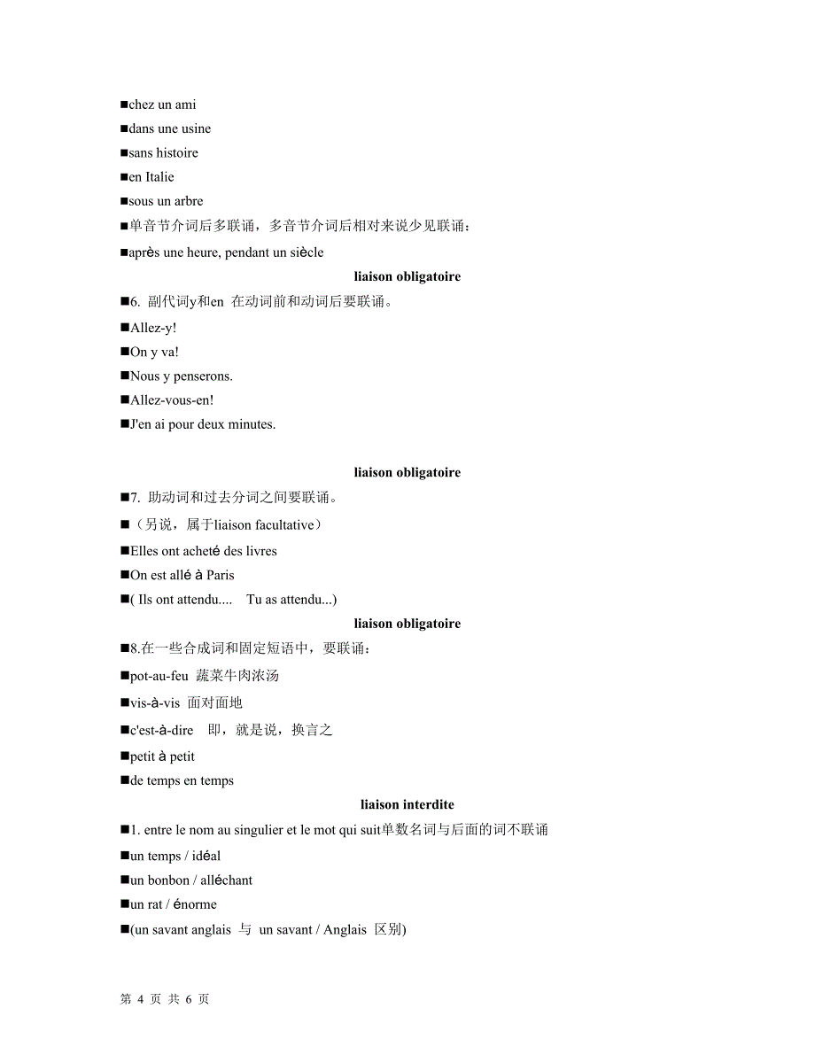 法语连诵规则.doc_第4页