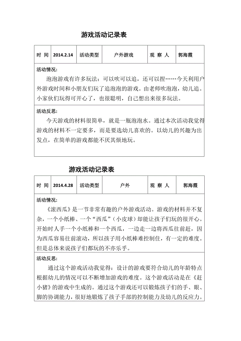 游戏记录表_第1页