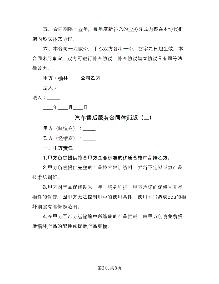 汽车售后服务合同律师版（三篇）.doc_第3页