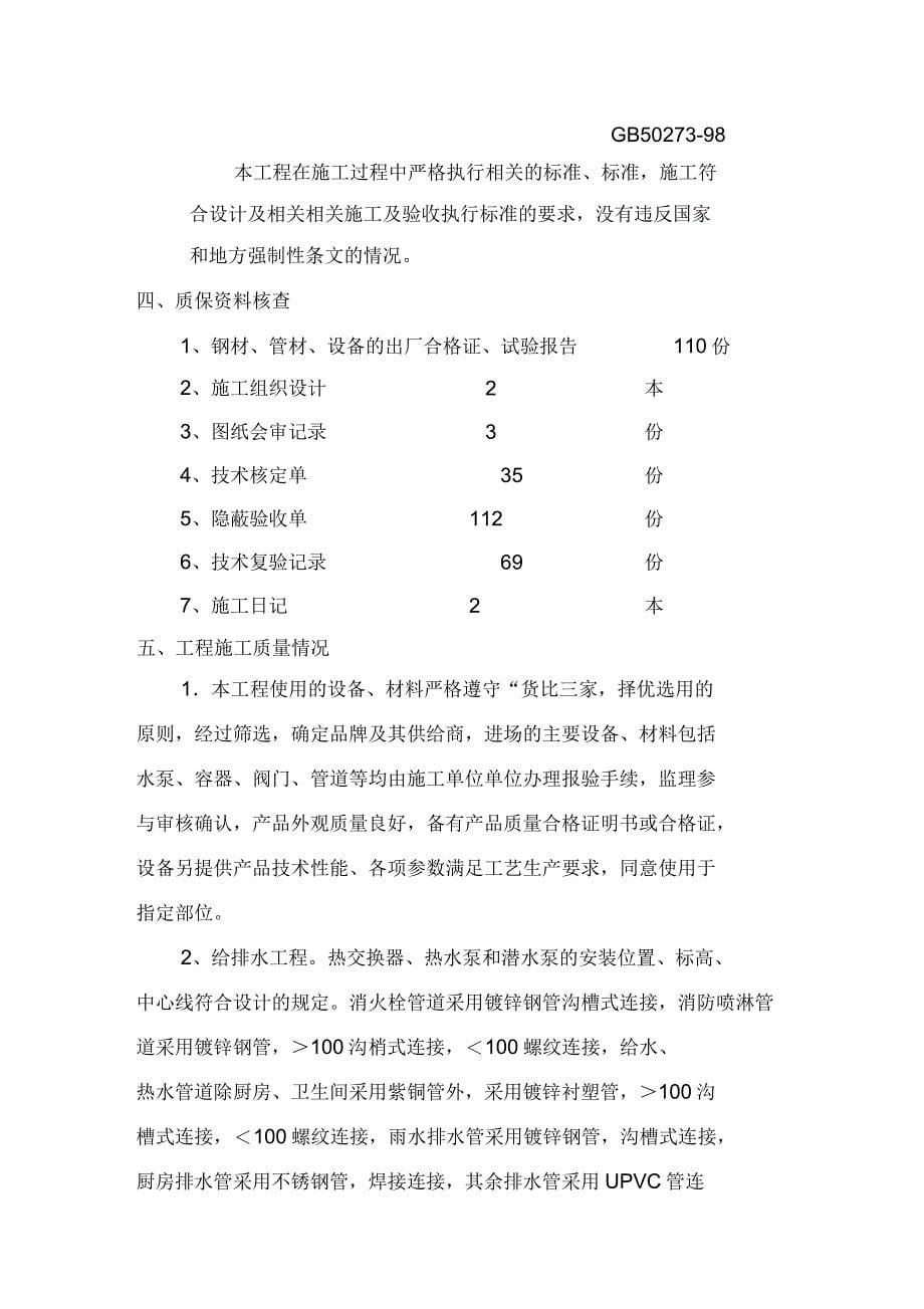 给排水工程质量评估报告_第5页