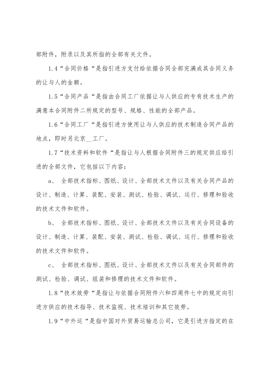 国际技术转让合同.docx_第3页