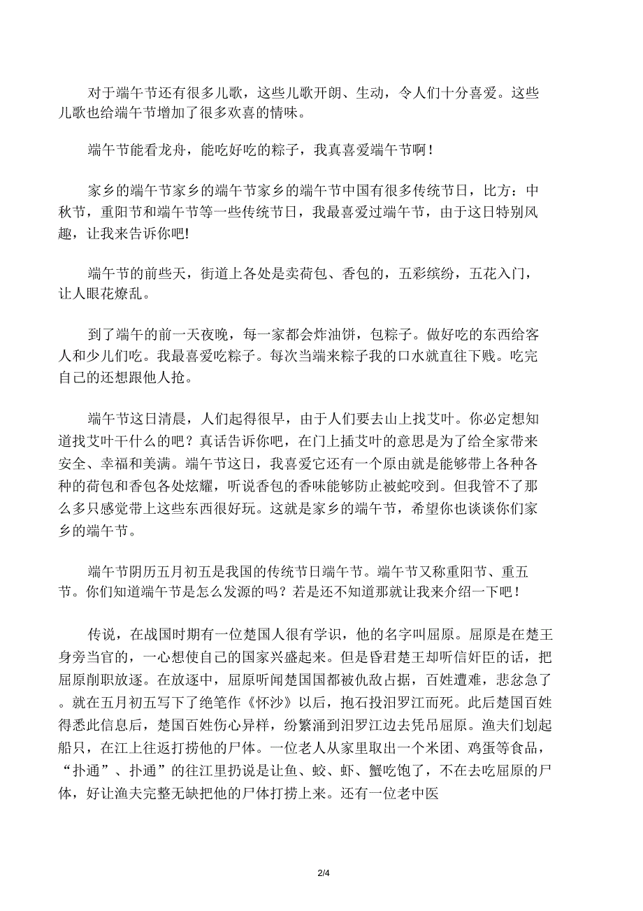 端午节中小学作文六篇.doc_第2页