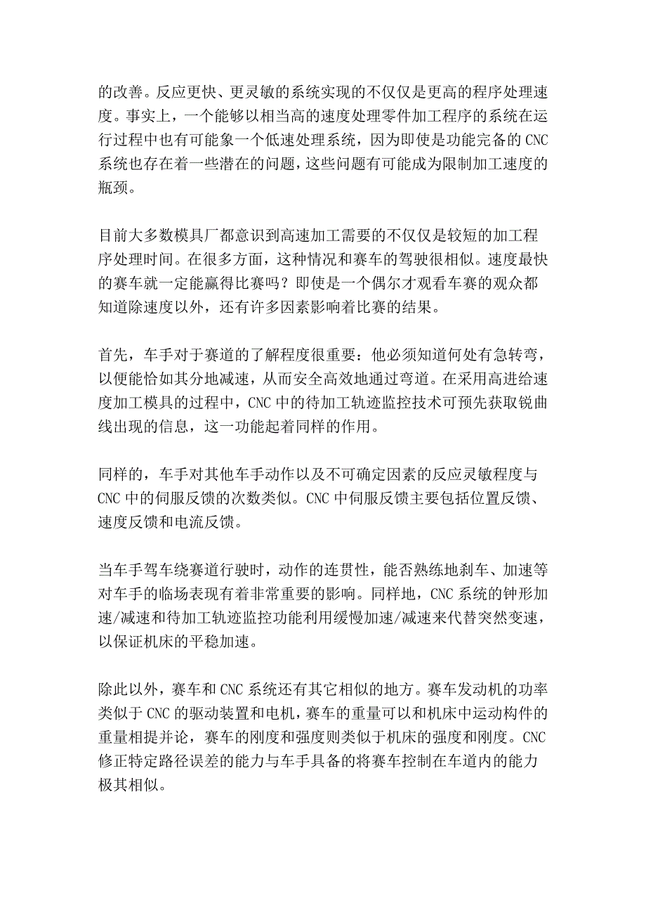 数控系统的种类.doc_第2页