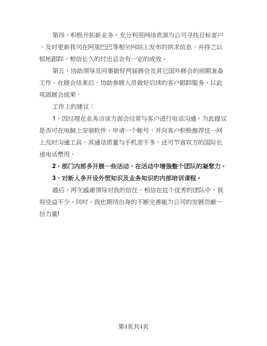 2023外贸业务员年度工作计划参考模板（2篇）.doc_第4页