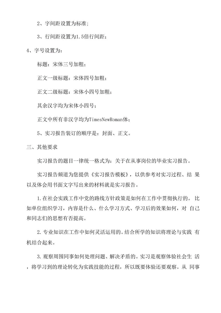 实习报告总结和格式范文格式模板_第2页